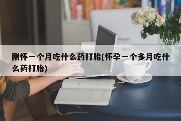 打胎药在线购买微信在线下单要闻 第29页