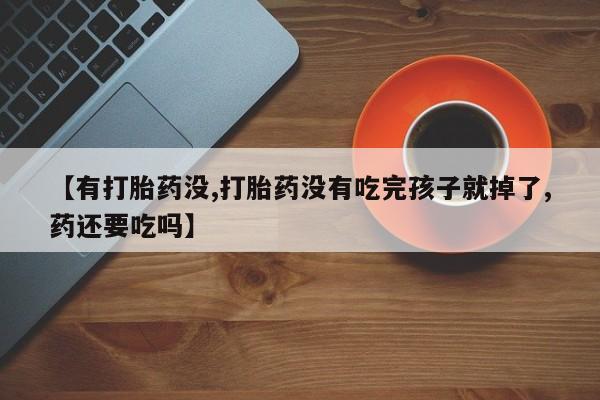 打胎药在线购买微信在线下单要闻 第19页