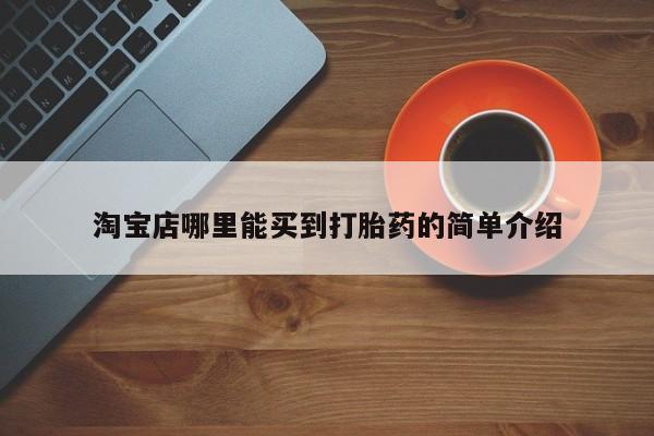 打胎药在线购买微信在线下单新闻 第5页